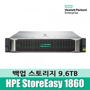 [백업스토리지] HPE StoreEasy 1860 9.6TB Storage