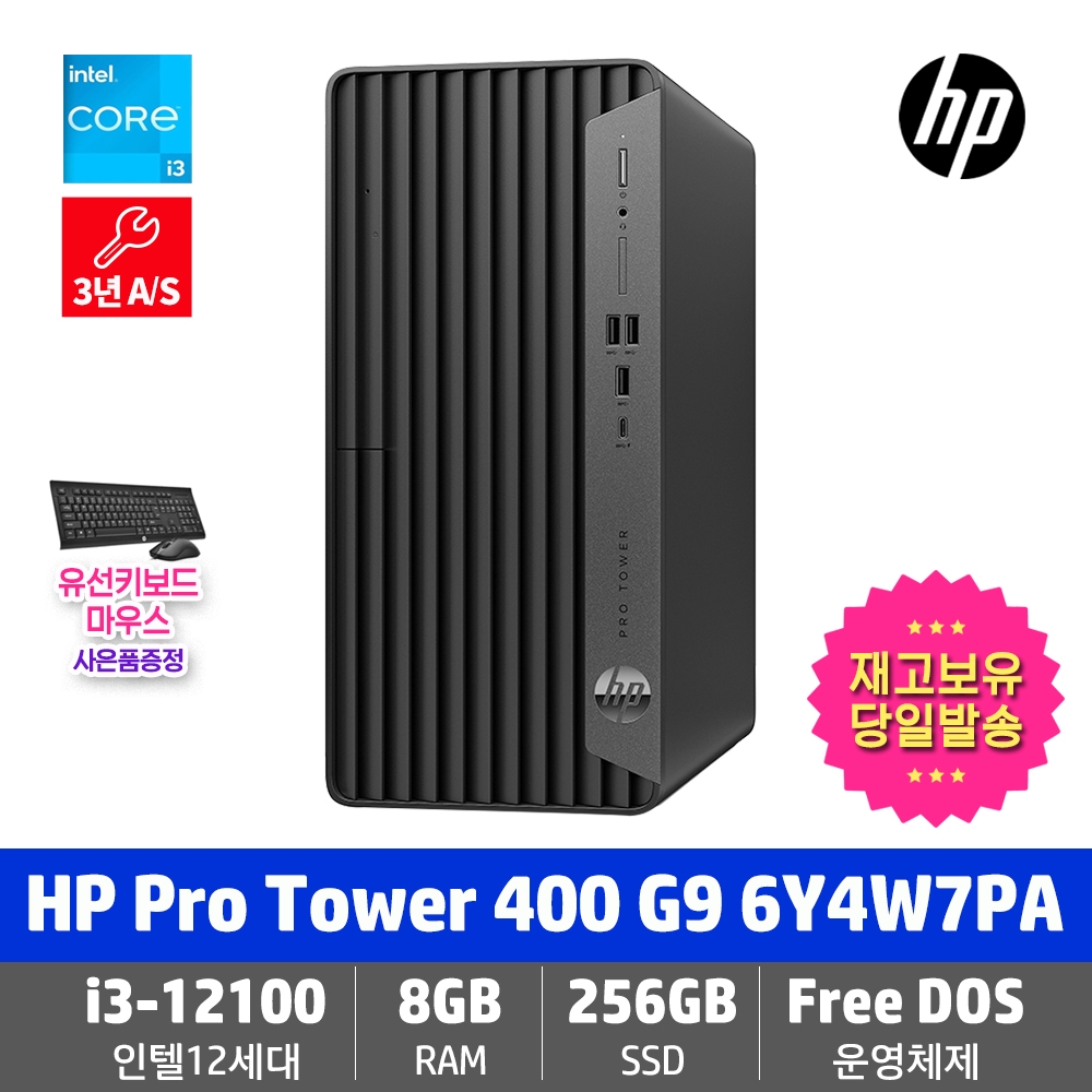 HP Pro Tower 400 G9 6Y4W7PA i3-12100 (8GB / 256GB SSD / FreeDos / 3년A/S)[할인쿠폰행사]