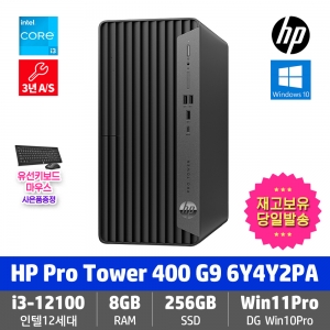 HP Pro Tower 400 G9 6Y4Y2PA i3-12100 (8GB / 256GB SSD / Win11Pro DG Win10Pro / 3년A/S)[할인쿠폰행사]