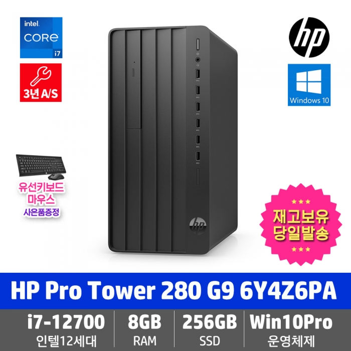 HP Pro Tower 280 G9 6Y4Z6PA i7-12700 (8GB / 256GB SSD / Win11Pro DG Win10Pro / 3년A/S)[할인쿠폰행사]