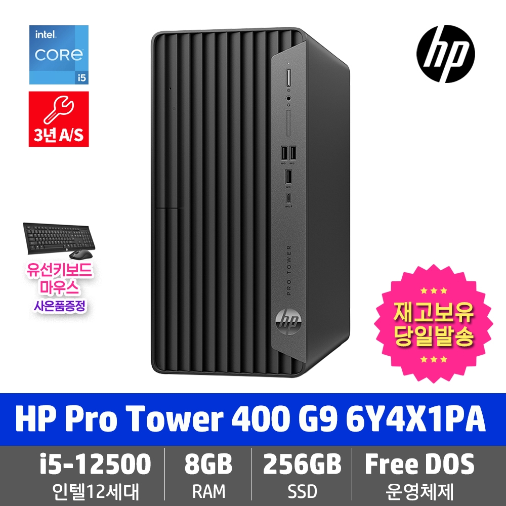 HP Pro Tower 400 G9 6Y4X1PA i5-12500 (8GB / 256GB SSD / FreeDos / 3년A/S)[할인쿠폰행사]