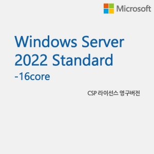 [마이크로소프트] Windows Server 2022 Standard 16core [기업용/CSP라이선스/영구버전]