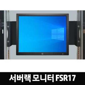 서버랙모니터 FSR17 17인치 TN (1280x1024)