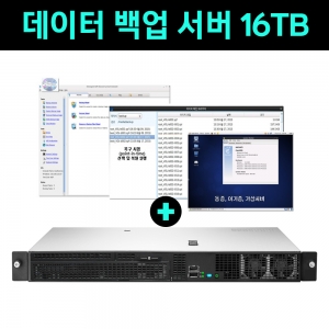 데이터백업서버 4-Core 32GB 16TB Server BKS-R32G16T (솔루션포함)