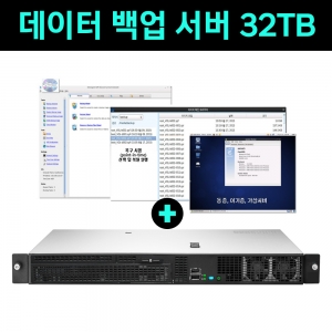 데이터백업서버 4-Core 32GB 32TB Server BKS-R32G32T (솔루션포함)