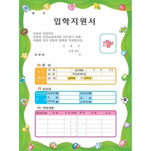 [무한] 입학지원서 (1묶음30매) 택1/유치원 어린이집