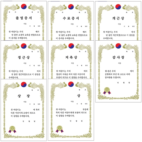 [무한] 금박 졸업/수료/상장용지 8종 - 세로형 A4 (10매/봉) / 180g 백상지 상장용지