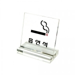 [아트사인] 흡연석(L자형) 6802 / 스탠드형표지판 아트사인