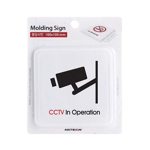 [아트사인] CCTV녹화중(몰딩) 9601 / 픽토그램표지판 아트사인