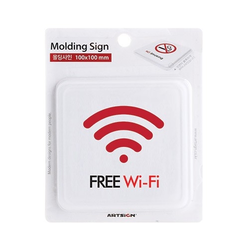 [아트사인] FREE Wi-Fi(몰딩) 9615 / 픽토그램표지판 아트사인