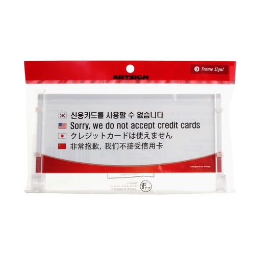 [아트사인] 신용카드를사용할수없습니다 1213 / 다국어정보전달표지판 아트사인