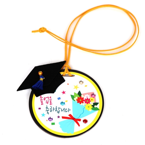 미술샘 졸업 축하메달 (10개이상 구매가능)