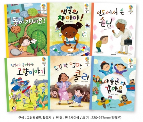 아이코리아  다문화가정동화 2 (S213) / 어린이동화책