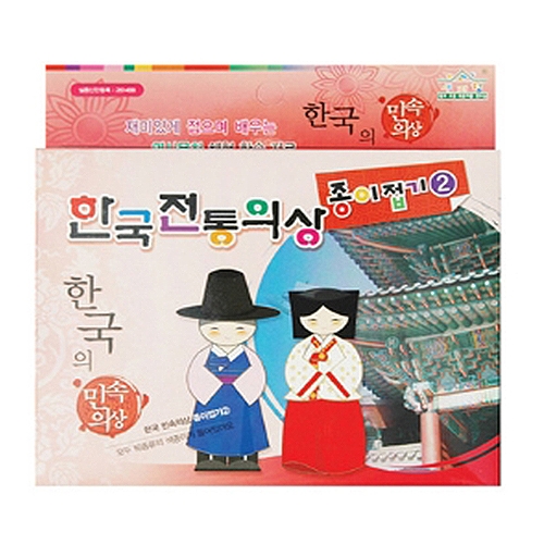 [색지청] 한국전통의상 종이접기2 (장금이편)