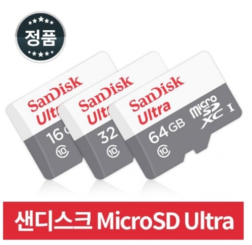 [DG] 32GB 샌디스크 Micro SD 카드 (2개이상구입) / 울트라 메모리카드